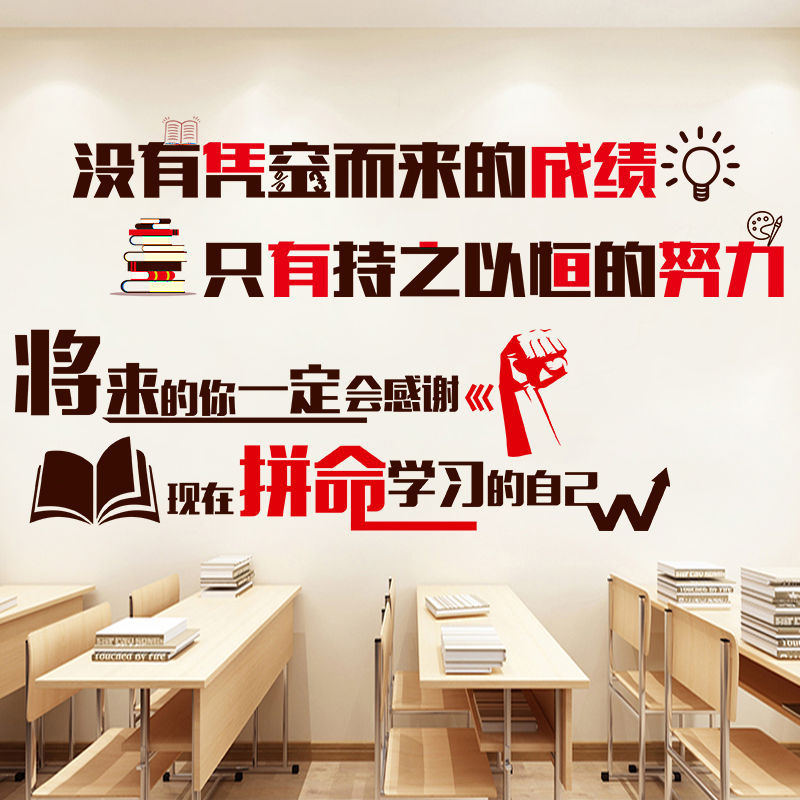 学校班级教室装饰文化墙贴高考中考励志黑板标语辅导班布置贴纸画