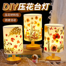 母亲节压花台灯diy材料包儿童手工小夜灯团建沙龙活动创意礼物