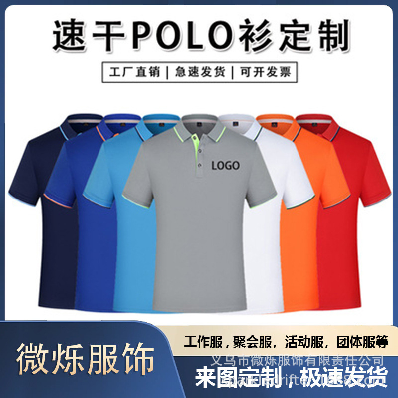 Enterprise Group Clothes Lapel Business Quick-Drying Short-Sleeved T-shirt Polo Shirt Custom Printed Logo Advertising Shirt Activity DIY