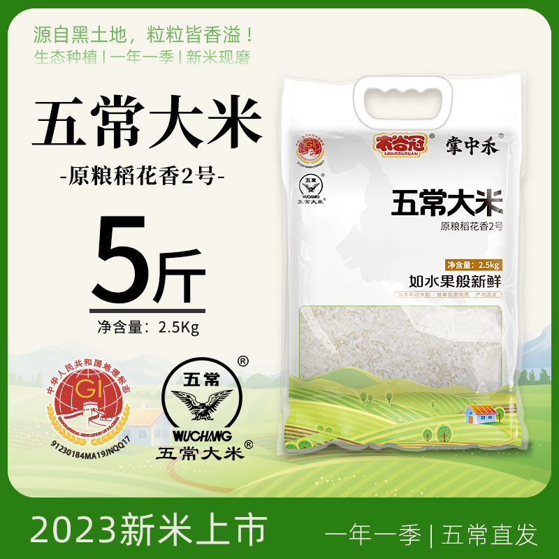 农谷冠正宗五常大米稻花香2号真空新米东北大米-阿里巴巴