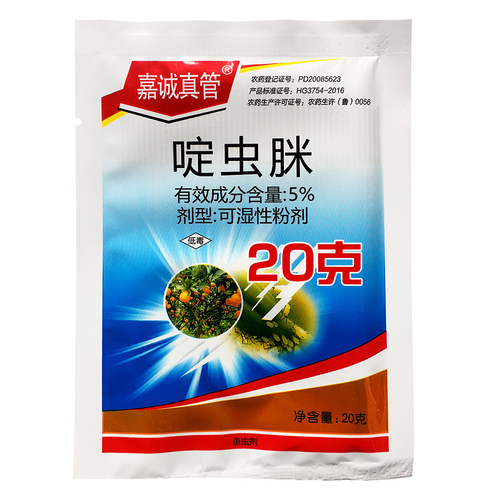 5%啶虫脒 20克 柑橘树蚜虫 蔬菜蓟马腻虫药 杀虫剂啶虫脒