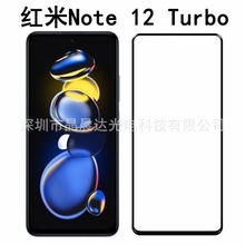 适用于红米Note12 Turbo全覆盖丝印钢化玻璃膜Redmi12高清手机膜