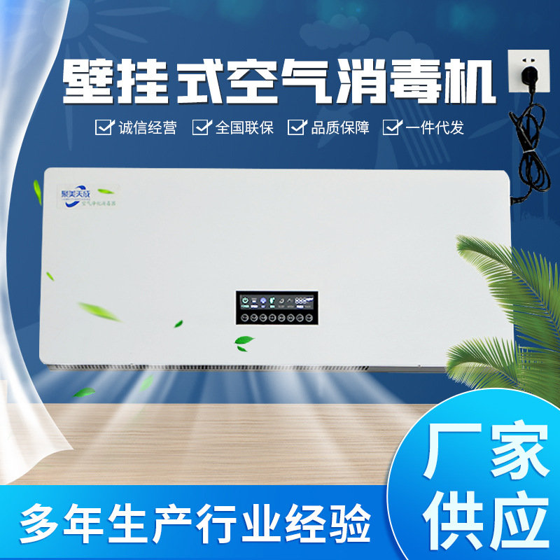 壁挂式空气消毒机高压静电除尘 等离子催化网过滤 等离子体消毒