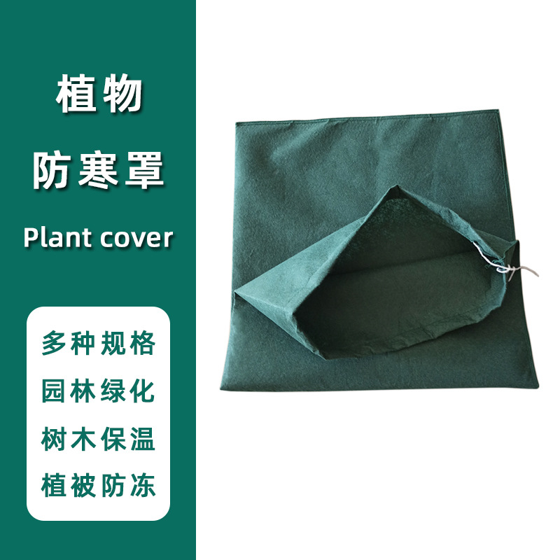 植物防冻罩plant cover秋冬季园林绿化保温树罩植物防寒罩-阿里巴巴