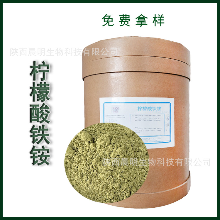 绿色柠檬酸铁铵 营养强化剂 现货供应蓝硒用柠檬酸铁铵