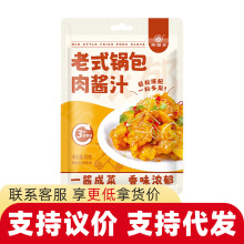 林湖乡老式锅包肉酱汁家用商用锅包肉虾茄子调味料东北风味调味酱