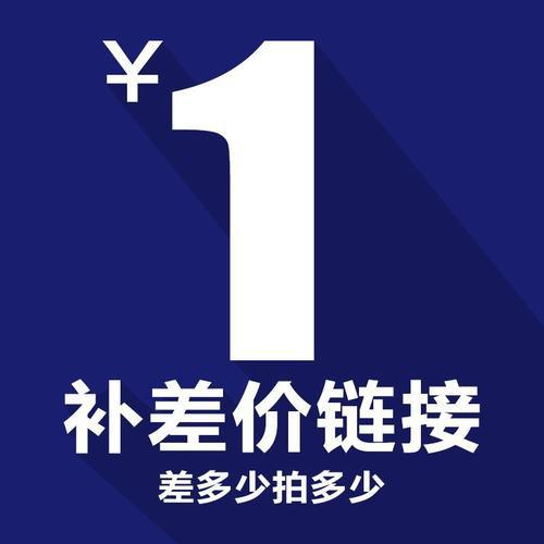 补差价链接