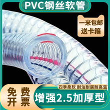 pvc带钢丝软管透明塑料管25加厚油管高压耐高温50真空抽水管1/2姝