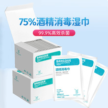 班爵75%酒精湿巾纸批发消毒杀菌湿巾30片盒装便携带单片独立包装