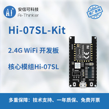 安信可低功耗WiFi模块Hi3861L方案IPEX外接天线Hi-07SL-Kit开发板