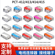 PCT222-412/413/415/万能端子 软硬导线电工快速接线端子连接器