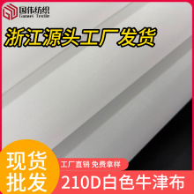 现货批发210D牛津布白色15*23加密涤纶箱包里布防水面料帐篷布料