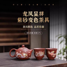 遇热变色紫砂壶杯茶具套装茶壶茶杯一壶两杯简约中式家用龙凤呈祥