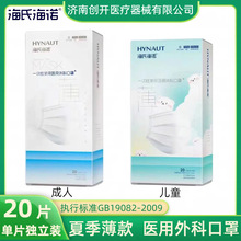 海氏海诺一次性医用外科口罩成人 儿童夏季薄款白色透气独立口罩