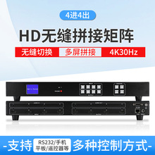 4进4出HD无缝拼接矩阵监控主机画面处理器4K30音视频矩阵切换器