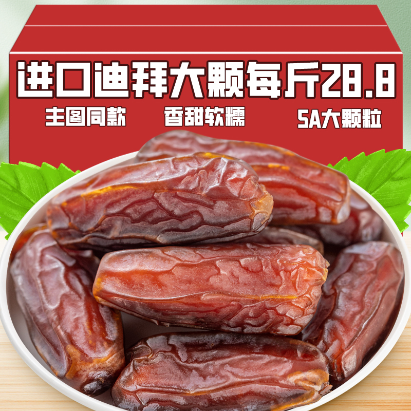 干椰枣迪拜阿联酋非新疆特产非500g大颗粒零食沙特