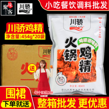 川骄火锅鸡精调味料454g*20整箱餐饮调料麻辣烫商用代替味精食用