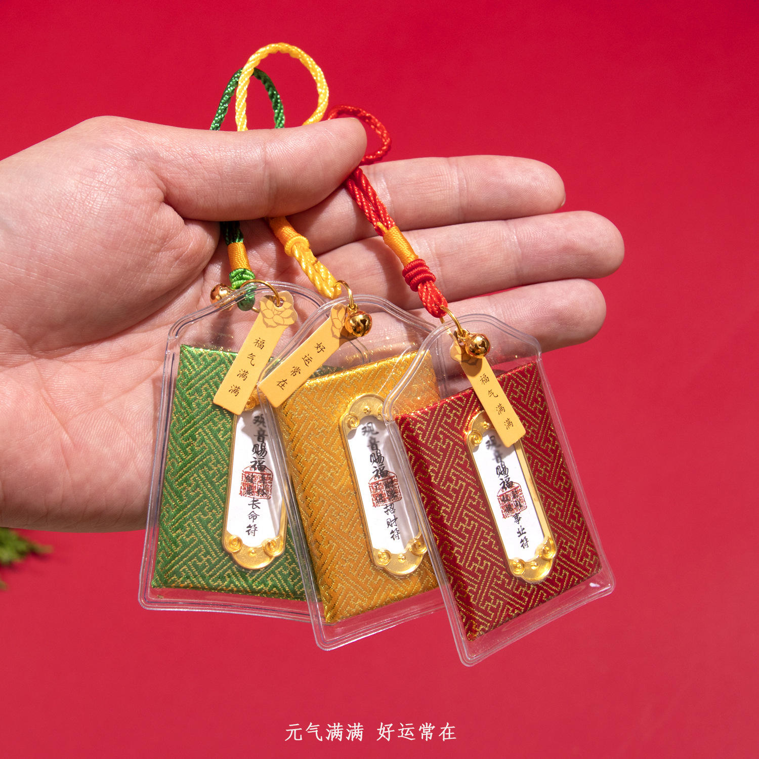 观音赐福护身平安符事业学业御守挂件上天竺法喜寺香囊祈福健康符