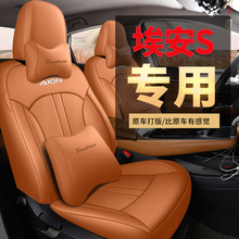 广汽埃安splus专用汽车座椅套全包坐垫四季通用座垫Aionsplus座套