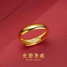 韩式经典款光版戒指情侣款开口越南沙金指环素圈金戒指直播货源
