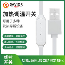 温度开关调温线 眼罩护颈定时控温器 5V2A三档线控开关Tpye-C接口