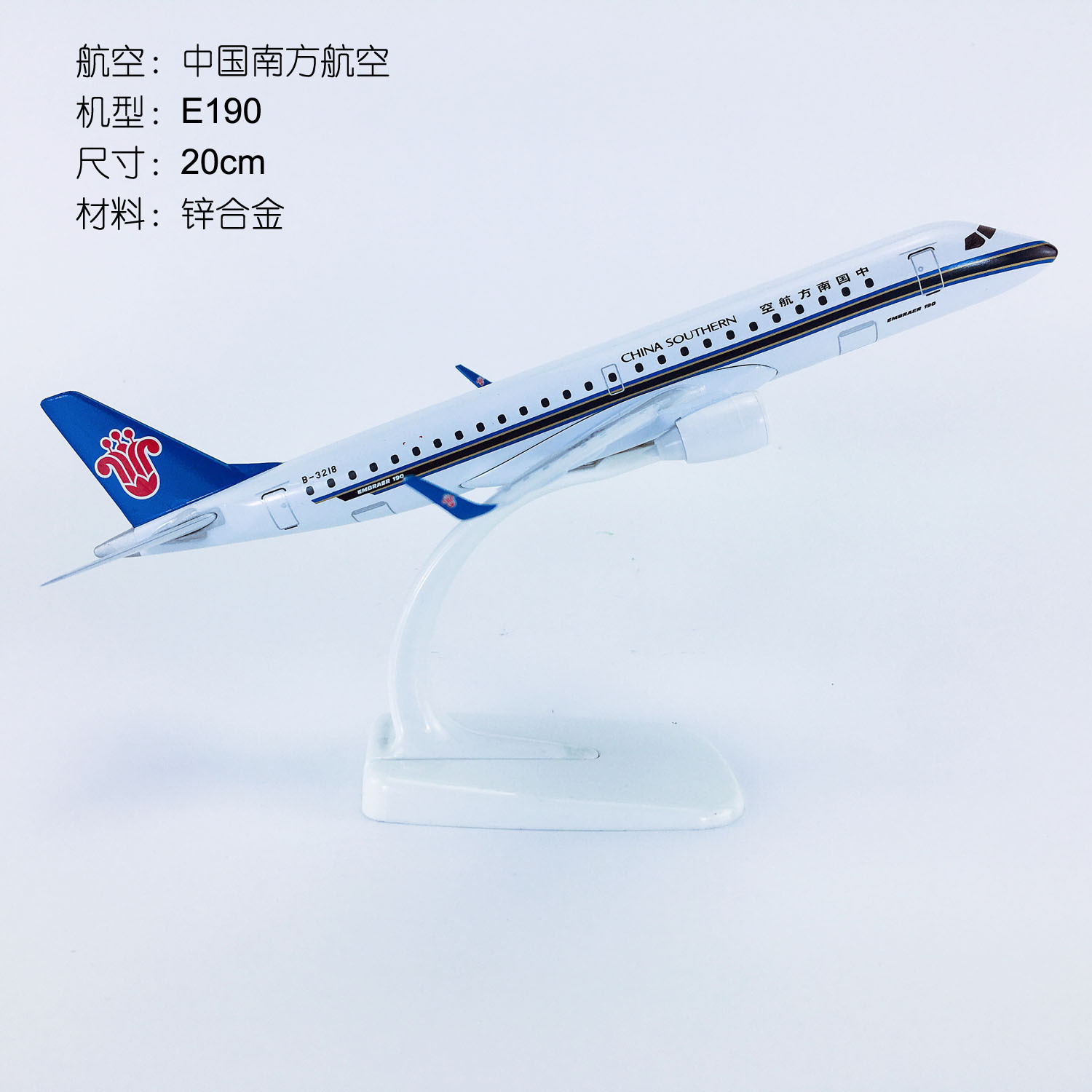 20cm合金实心飞机模型中国南方航空e190中国南方航空仿真航模飞模