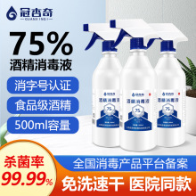 75%酒精喷雾家用乙醇消毒液免洗速干杀菌500ml伤口玩具消毒水批发