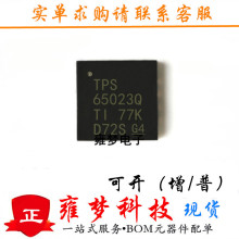 TPS65023QRSBRQ1 全新IC雍梦QFN40 TPS65023Q 现货 支持配单 集成