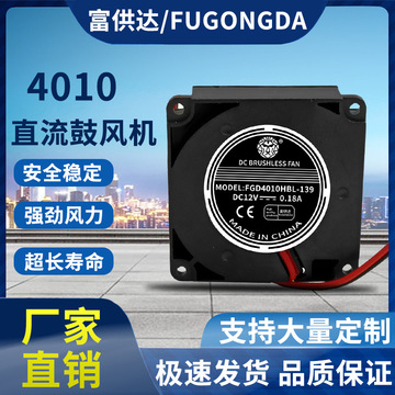 厂家直销 4010涡轮鼓风机 4厘米5v12v24v高转速 3d打印机散热风扇