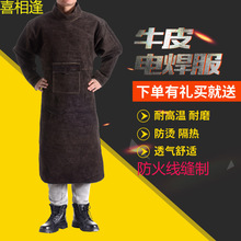 牛皮电焊服焊工工作服防烫耐高温防辐射氩弧焊耐磨劳保服防护服围