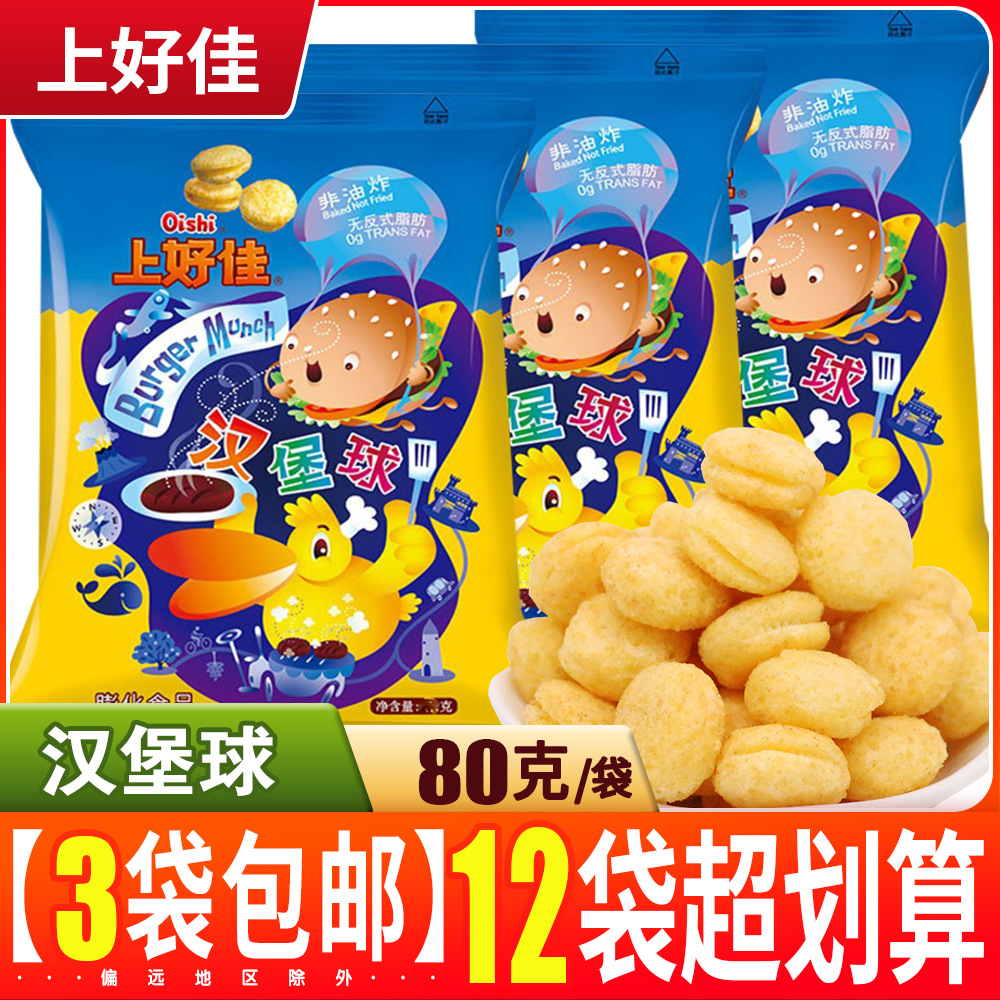 上好佳汉堡球80g袋装非油炸儿童怀旧膨化零食品 办公室休闲小吃