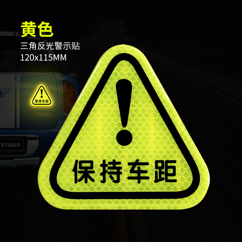 汽车反光贴3d滴胶保持车距夜光警示车尾贴纸装饰车贴遮挡划痕贴