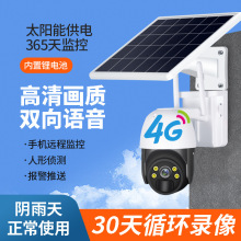 厂家直销太阳能摄像头4G监控器免插电无需网络手机远程360°夜视