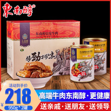 湖北特产东南醇公安牛肉火锅食材牛三鲜罐头950g*2端午送礼礼盒装