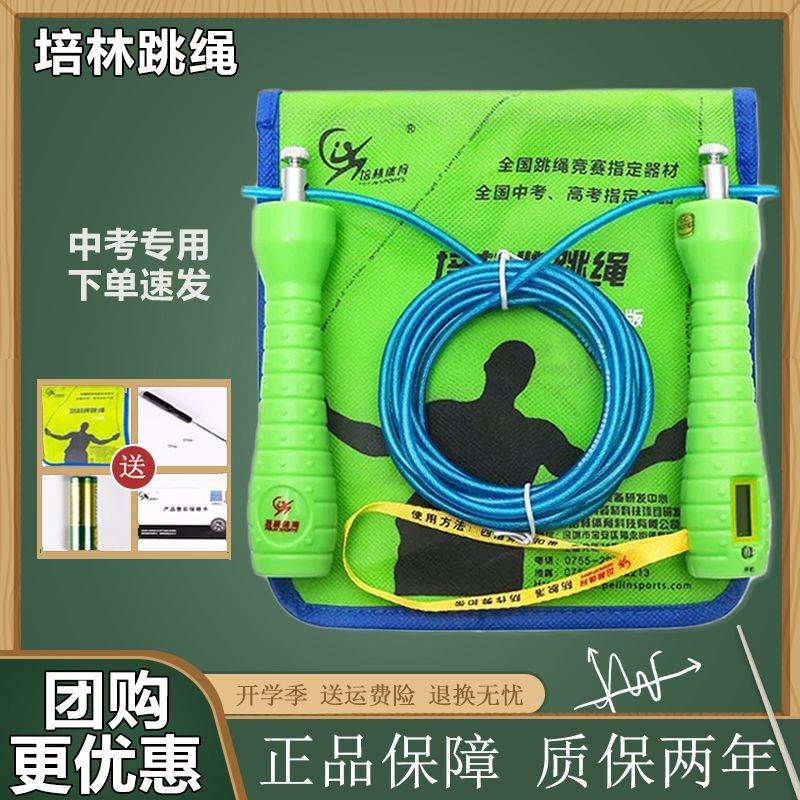 培林中考专用跳绳初中生体育考试计数钢丝跳绳中学生专业标准