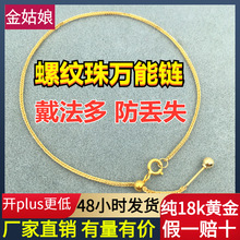 纯18k金针式万能手链彩金螺纹珠肖邦链黄金素链可调节au750项链女