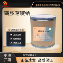 磺胺嘧啶钠高含量99% 禽畜水产养殖饲料添加剂 1kg/袋 正品保障