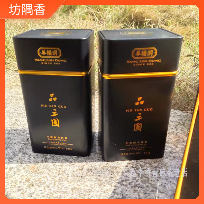 正品品三国青砖茶羊楼洞米砖茶120g赵李桥黑茶赤壁羊楼洞青米套装