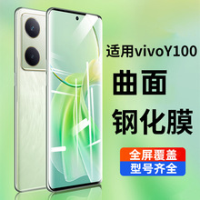 适用VIVOY100钢化膜全屏曲面Y100i手机膜高清抗蓝光保护贴膜