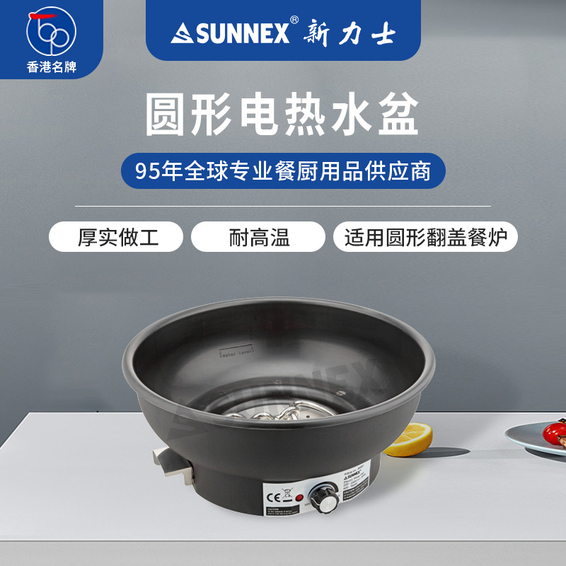 香港新力士/sunnex圆形电热水盆-阿里巴巴