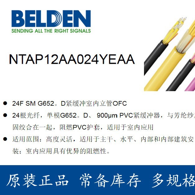 美国百通Belden尾纤TFSLC901PS01