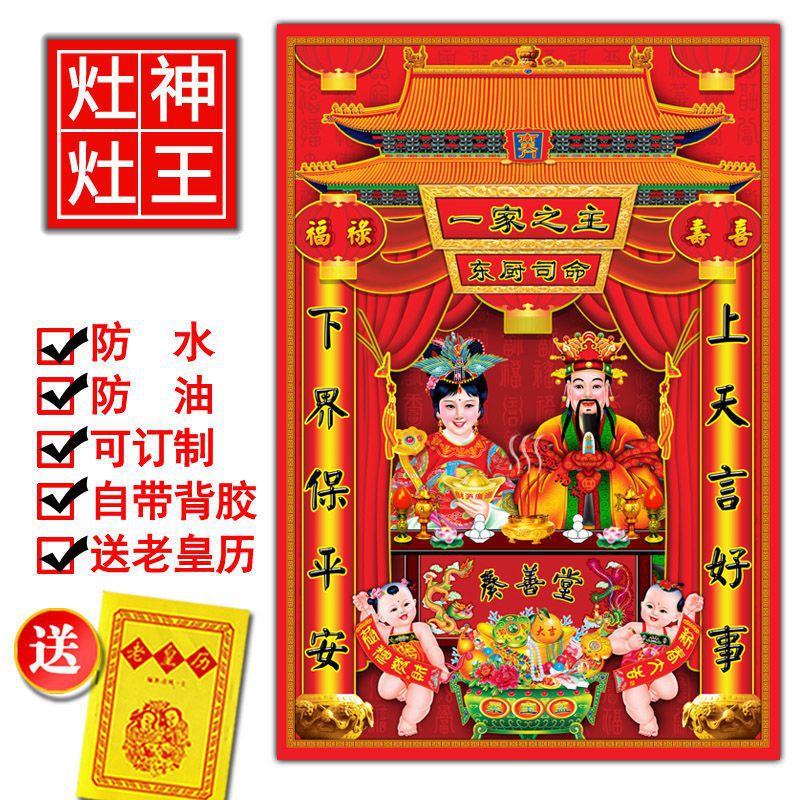 97成交3件年灶神像厨房灶神贴防水灶公灶婆土地爷年画灶君灶爷贴画