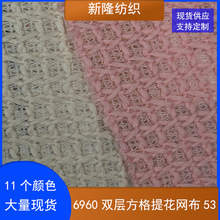 现货双层方格提花网布新款休闲上衣衬衫针织衫面料箱包裙子网布