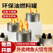 小火锅油燃料罐烤鱼炉商用外卖四头液体酒精灯加热植物燃油罐