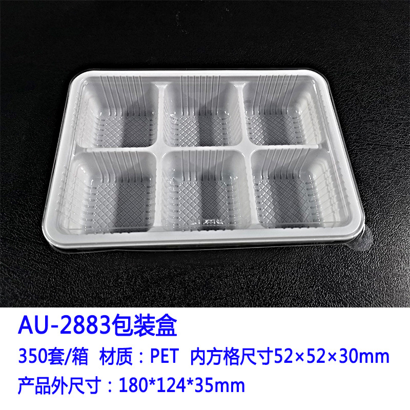 爱友au-2883装西点面包饼干食品级透明吸塑塑料包装盒