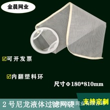 超声波热熔塑料圈2号液体尼龙过滤网袋油漆涂料胶水果汁制药100目