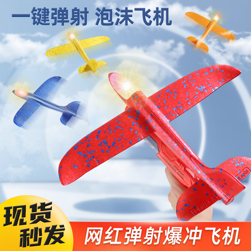 Best-Seller on Douyin Foam Ejection Aircraft Gun Children Outdoor Gliding Flash Hand Throw Plane Stall Toys Wholesale