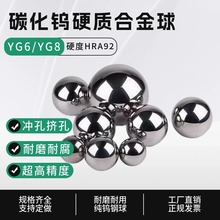 碳化钨硬质合金钨钢球YG6YG8高硬度1.5-60mm钨钢珠挤孔冲孔钨钢球