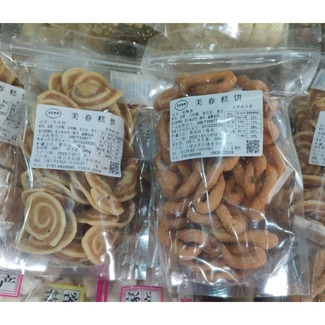 梅州客家特产大埔特产茶阳美春耳公饼纽枣油酥杨梅糖耳朵饼香葱味