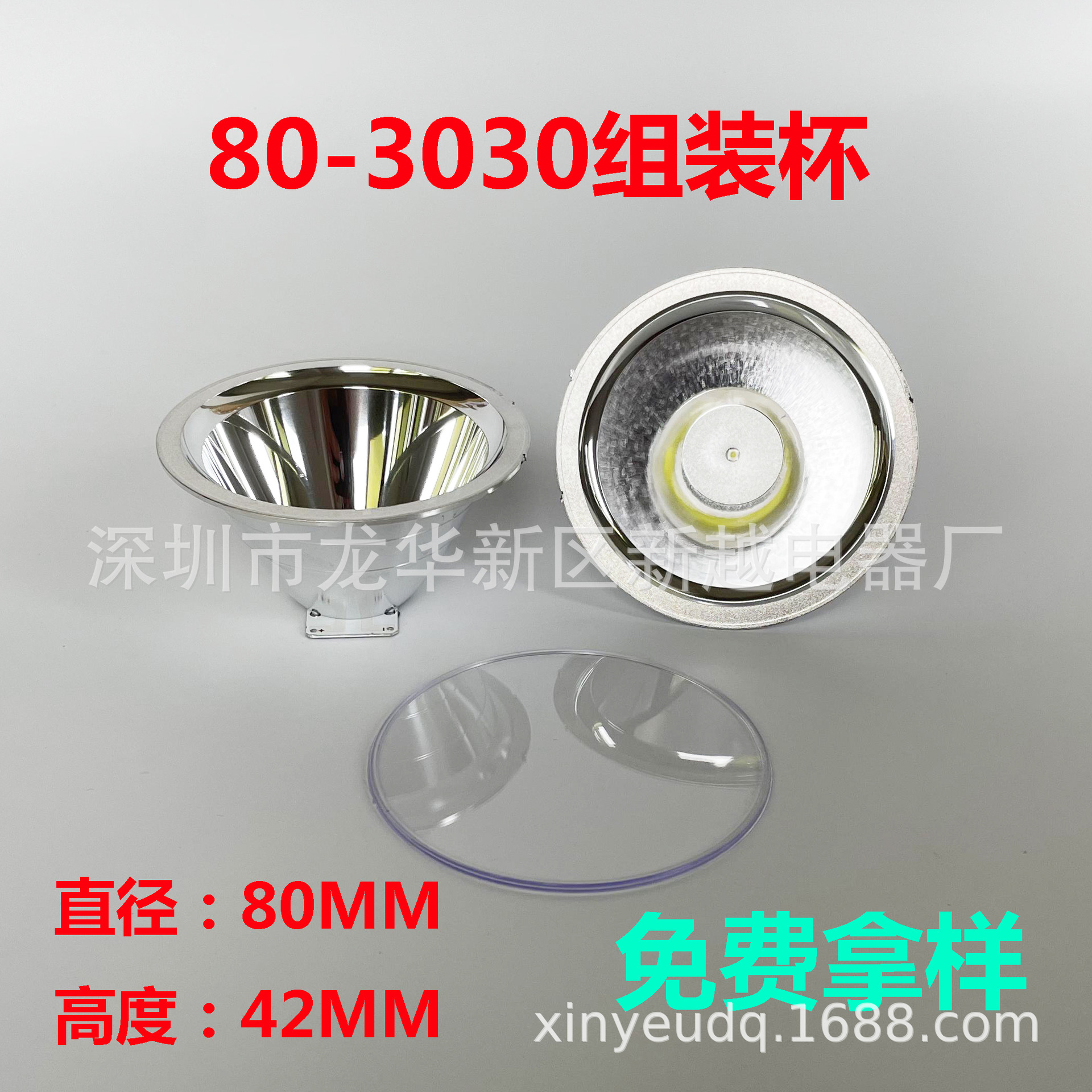 一体组件反光杯80mm3030铝反光杯LED灯杯头灯配件夜钓头灯聚光灯